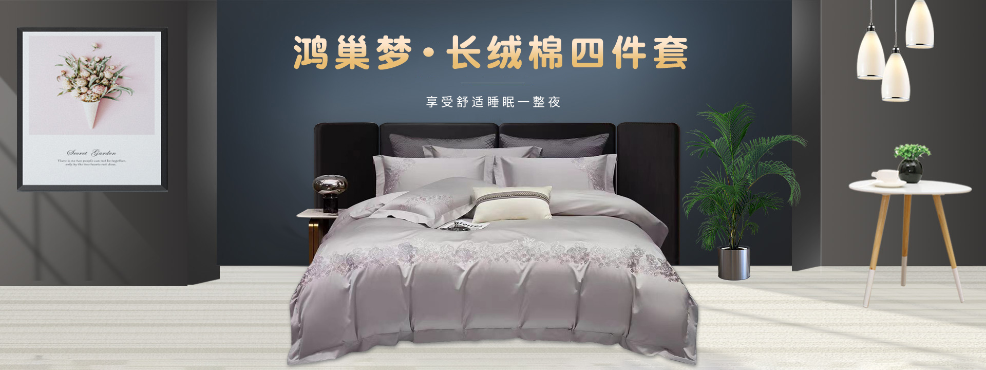 临沂鸿巢梦家纺有限公司