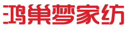 床上用品,临沂床上用品,鸿巢梦床上用品